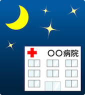 夜勤の悩み